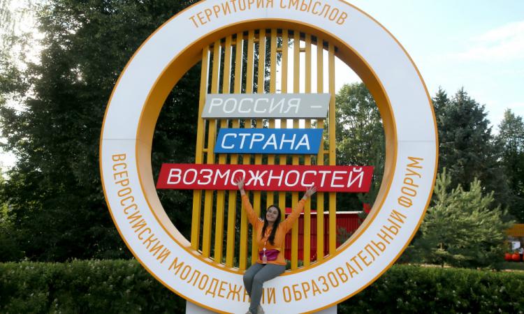 В Подмосковье открылся молодежный форум "Территория смыслов" 