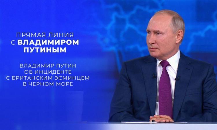 Путин назвал инцидент с британским эсминцем очевидной провокацией