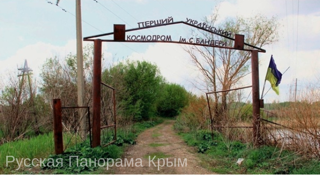 украинский космодром имени бандеры готов к запускам на Альфа Центавра украинский космодром имени бандеры готов к запускам на Альфа Центавра