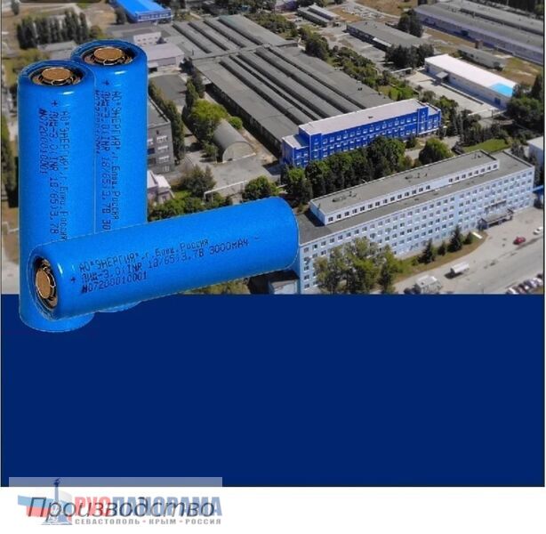 Сделано в России литий ионные 18650