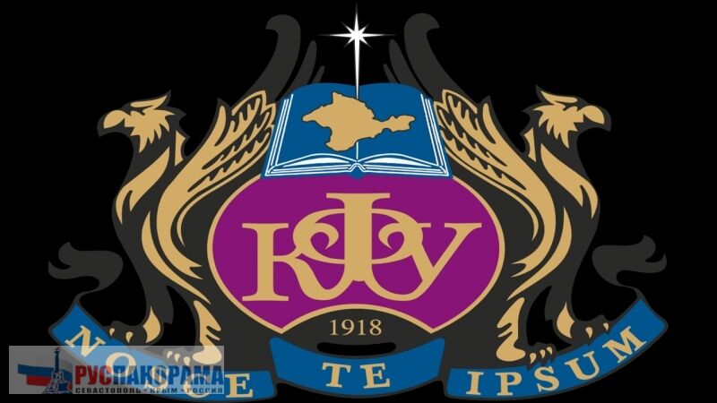 Крымский Федеральный Университет имени Вернадского