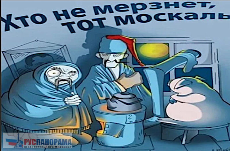 Что потопили украинцы. Карикатуры хохлы мерзнут. Хохол замерз карикатура. Холод карикатура. Хохлы замерзают.