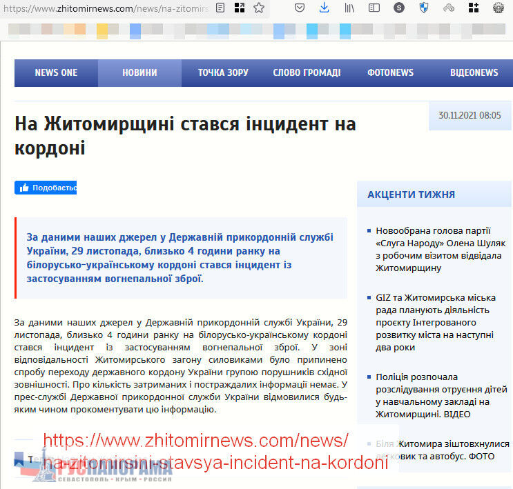 Сообщение о расстреле безоружных безженцев украинскими пограничниками на границе с Белоруссией, на новостном сайте Житомир Ньюз