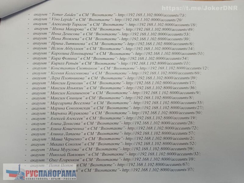 Аккаунты вконтакте, контролируемые укр ЦИПСО, использовавшиеся в операции "Маскарад"